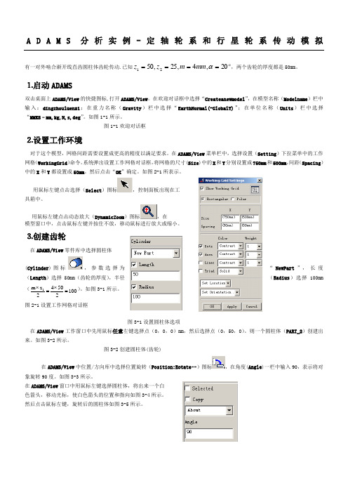 ADAMS分析实例-经典超值