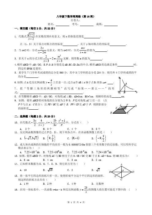 数学八年级下册第16周练习题