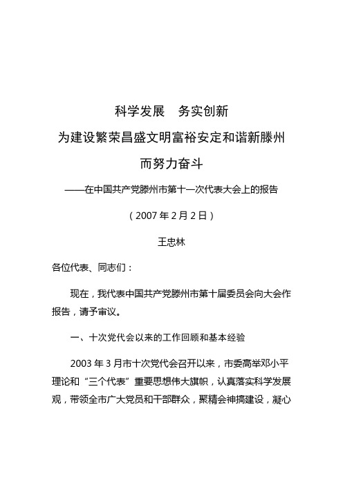2007党代会报告