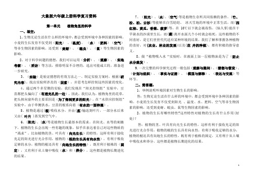 大象版六年级上册科学总复习资料