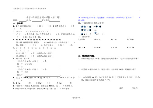 三年级数学数学周末乐园