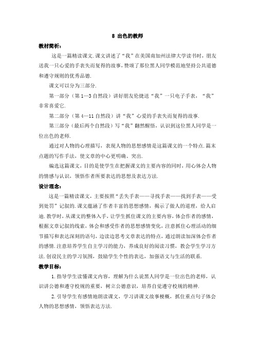 【语文版】六年级下册语文教案：8 出色的老师