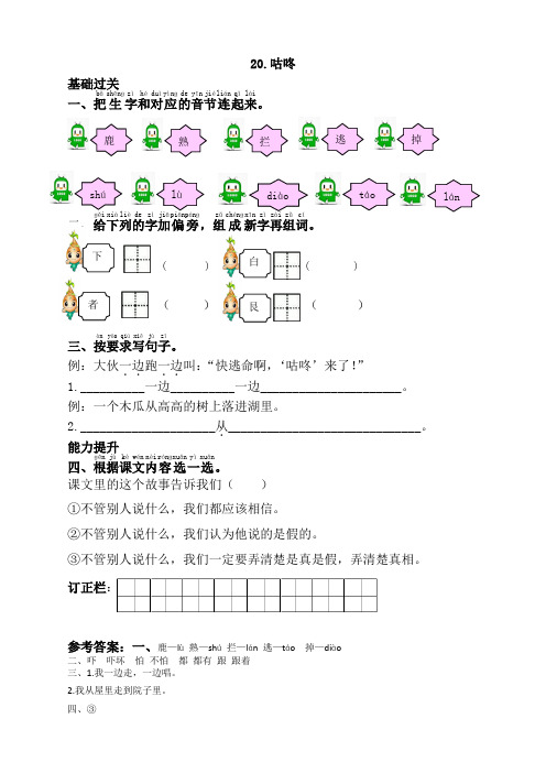 部编版一年级语文下册20.咕咚课时练及答案【名师推荐】