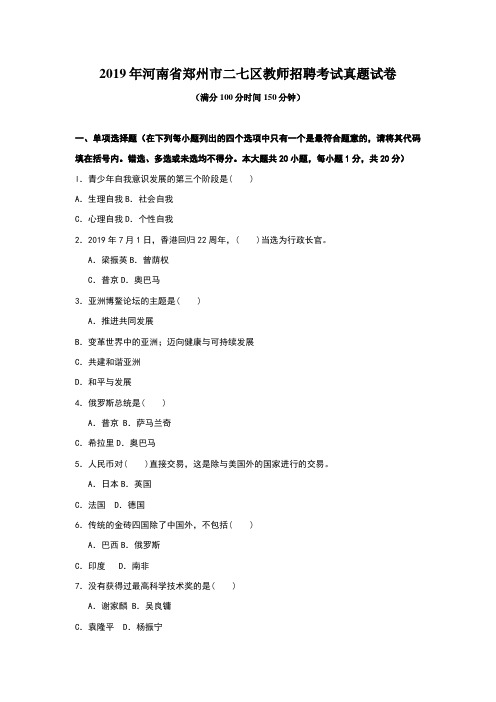 2019二七区招教真题