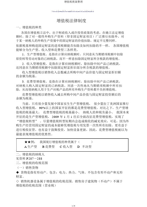 增值税教案整理