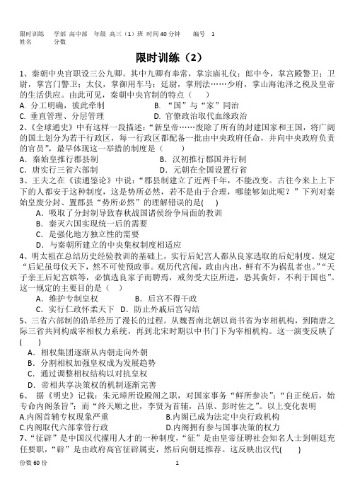 古代中国的政治制度  单元练习