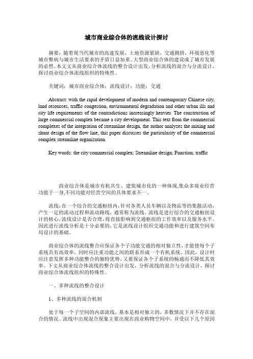 城市商业综合体的流线设计探讨