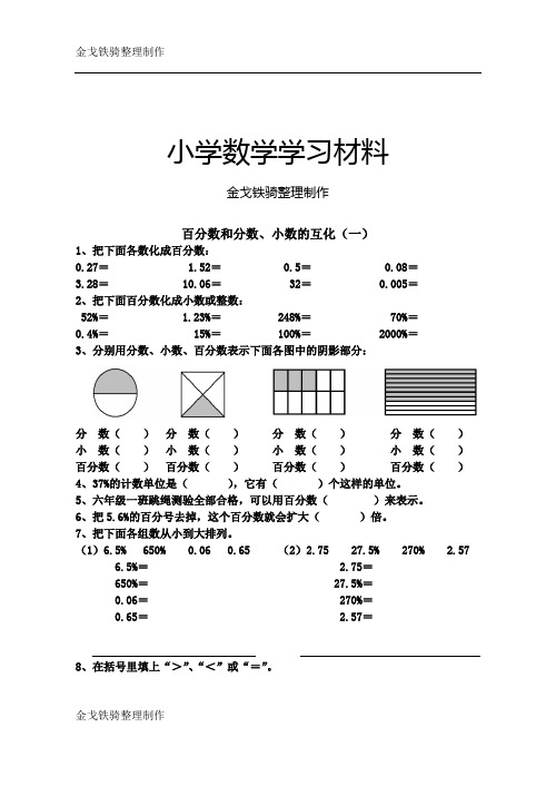 百分数和分数、小数的互化  练习题
