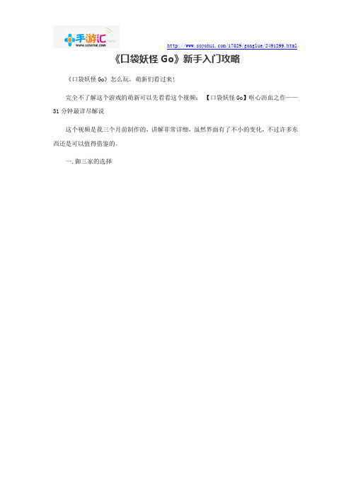 《口袋妖怪Go》新手入门攻略