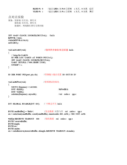 Zigbee部分应用程序说明