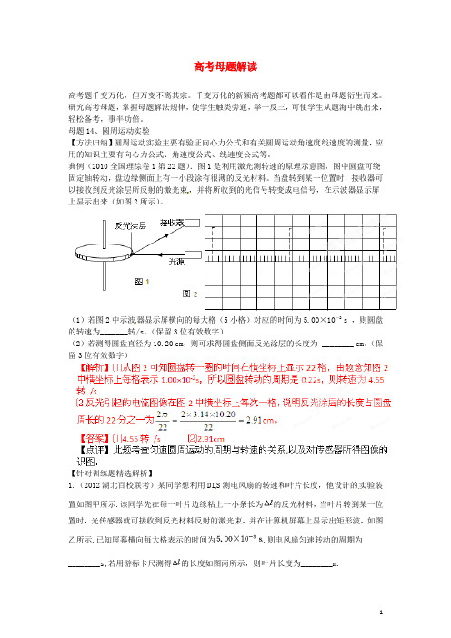 高考物理母题解读(四) 曲线运动14
