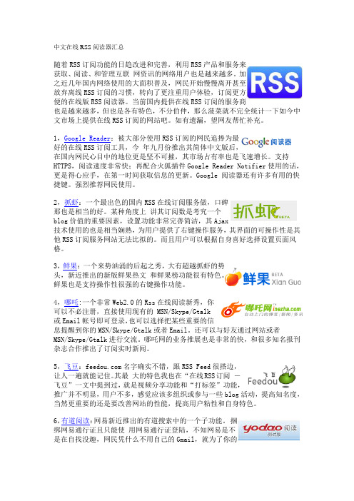 中文在线RSS阅读器汇总