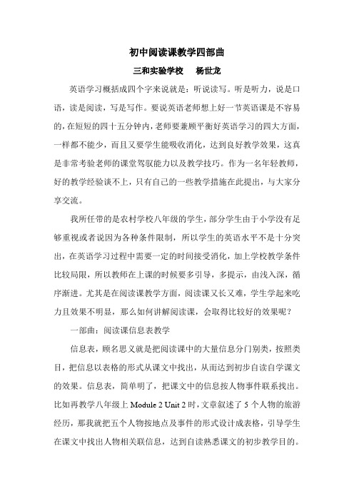 初中阅读课教学四部曲