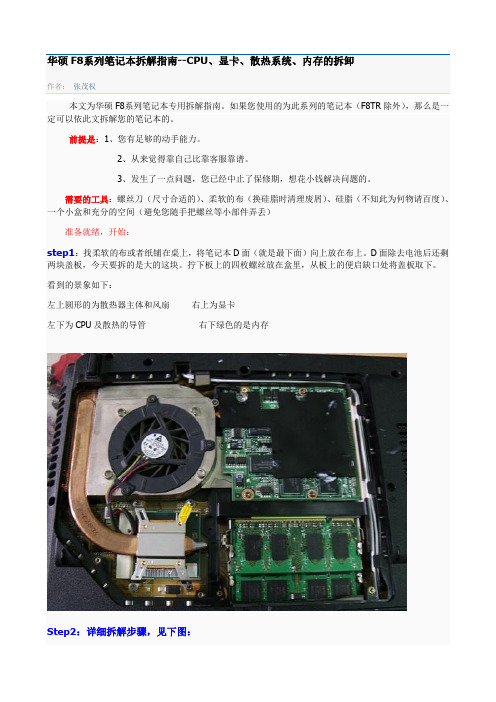 华硕F8系列笔记本拆解指南