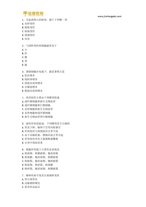 临床执业医师模拟习题病理学一