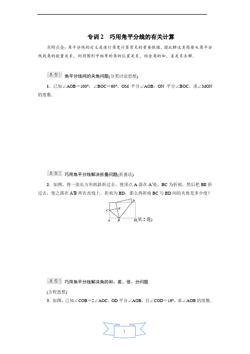 专训2 巧用角平分线的有关计算