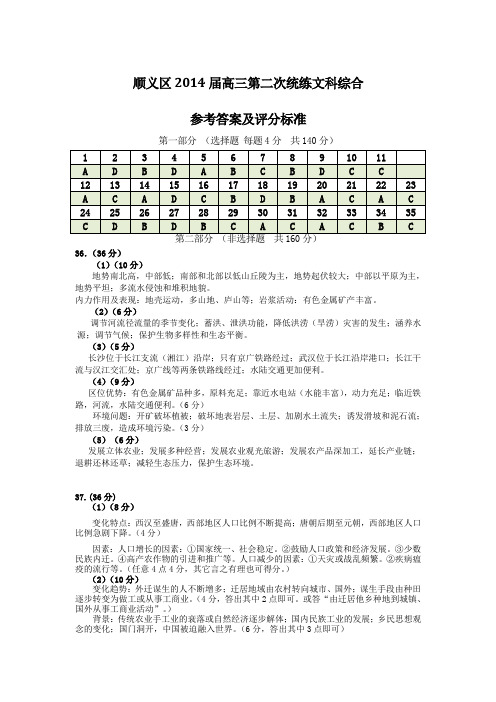 北京市顺义区年高三二模文综答案