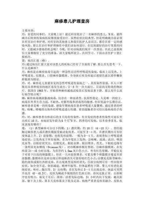 麻疹患儿护理查房