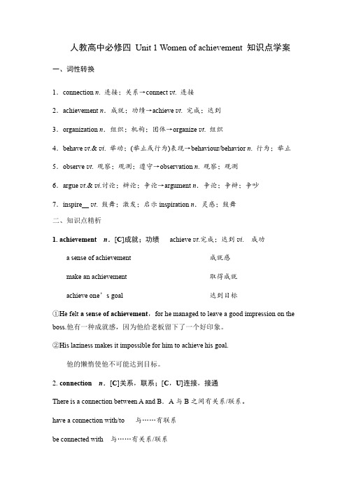 人教高中必修四 Unit 1 Women of achievement 知识点学案设计