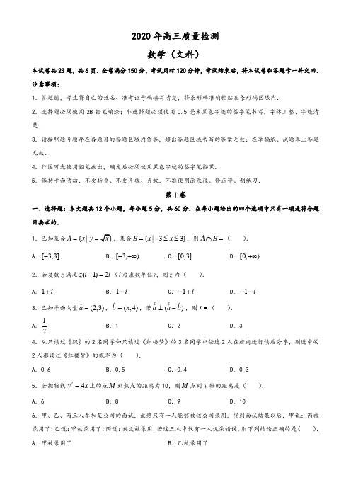 辽宁省锦州市2020届高三4月质量检测(一模)数学(文)试题