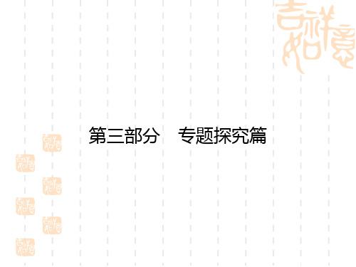 中考历史复习第部分专题探究篇专题大国崛起英美法日俄(苏联)的崛起课件新人教版