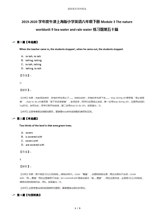 2019-2020学年度牛津上海版小学英语六年级下册Module 3 The nature worldunit 9 Sea water and rain water