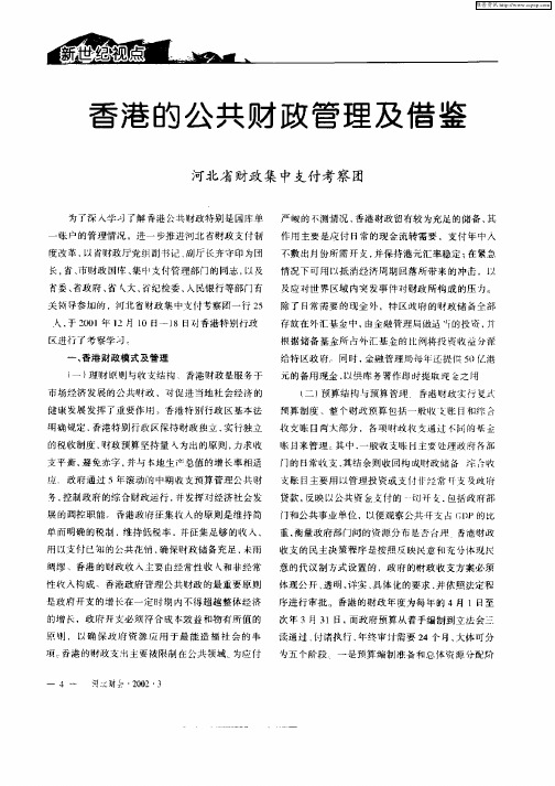 香港的公共财政管理及借鉴