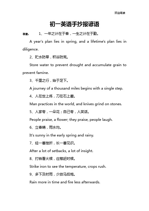 初一英语手抄报谚语