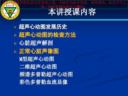 心脏超声诊疗解剖和正常断面培训课件
