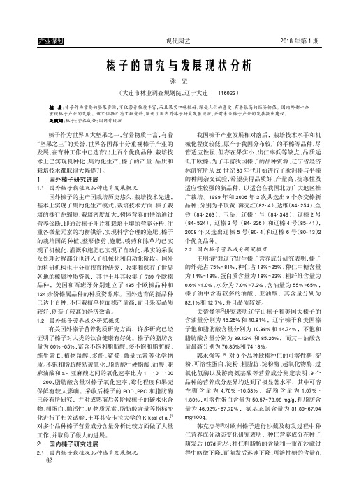 榛子的研究与发展现状分析