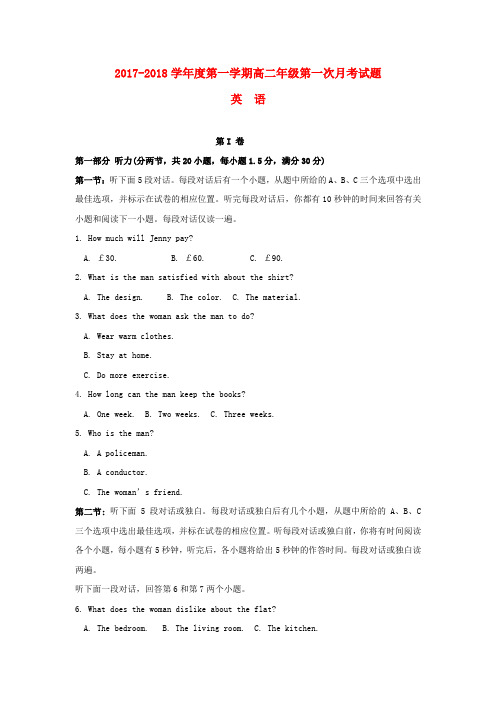 贵州遵义市2018高二英语上学期第一次(9月)月考.-含答案