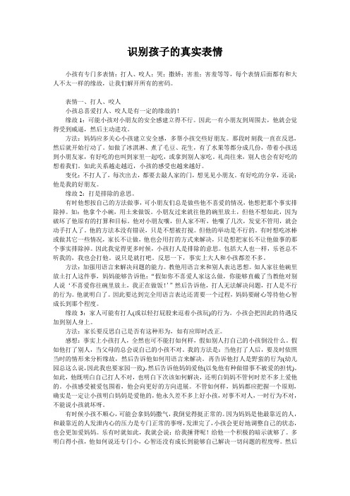 识别孩子的真实表情