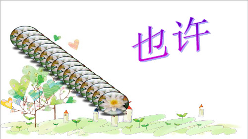 初中语文八年级上册《3.现代诗歌二首》 (1)