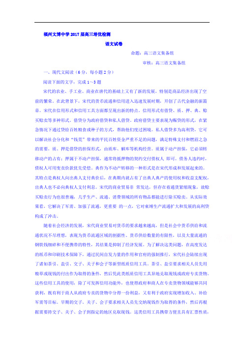 福建省福州文博中学2017届高三10月(第二次月考)培优语文试题 Word版缺答案