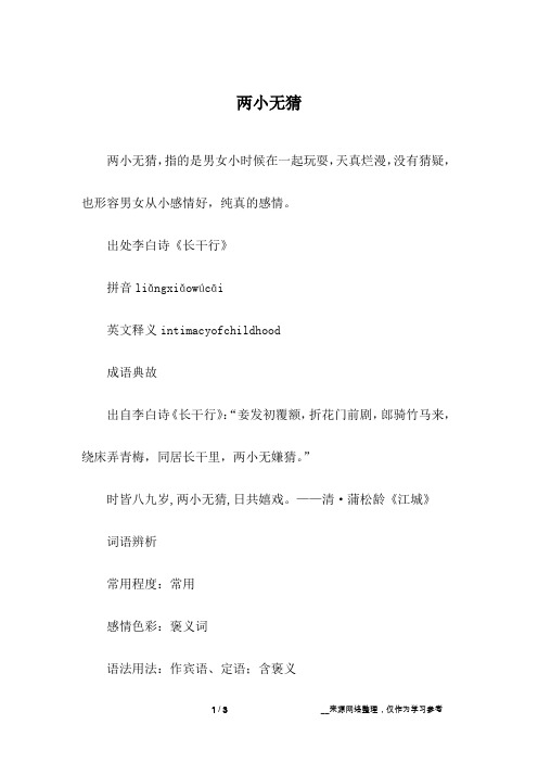 两小无猜