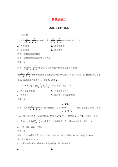 2020版高中数学阶段训练二新人教B版