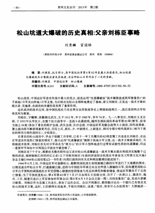 松山坑道大爆破的历史真相：父亲刘栋臣事略