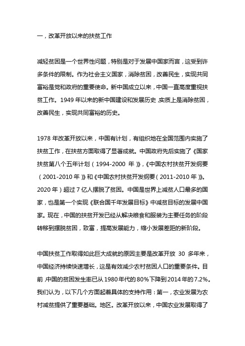 脱贫攻坚论文摘要