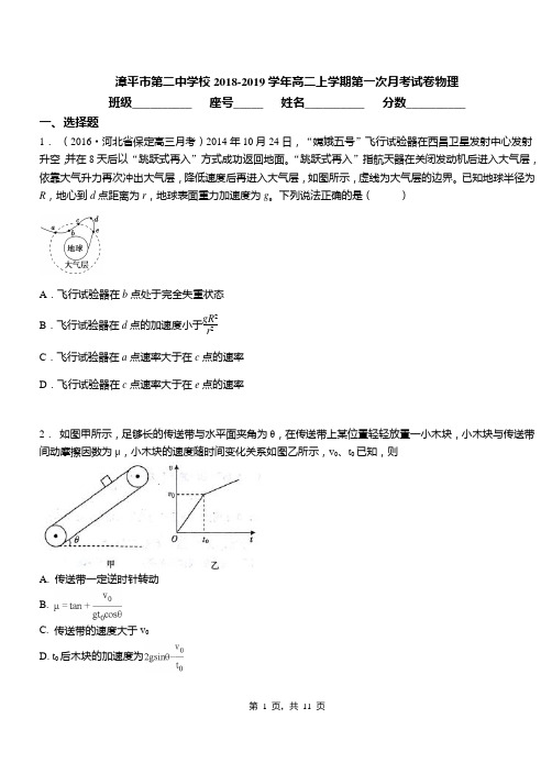 漳平市第二中学校2018-2019学年高二上学期第一次月考试卷物理