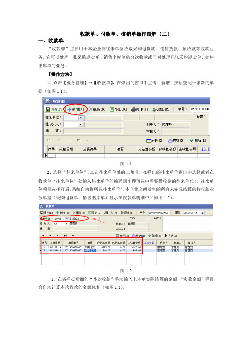 速拓软件收款单、付款单及核销单操作图解(二)
