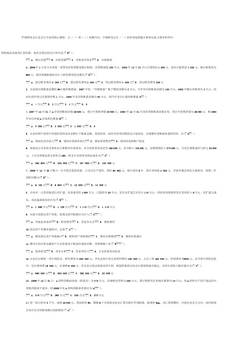 中级财务会计一考试试题及答案
