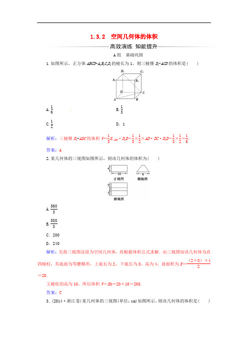 高中数学 第1章 立体几何初步 1.31.3.2 空间几何体的