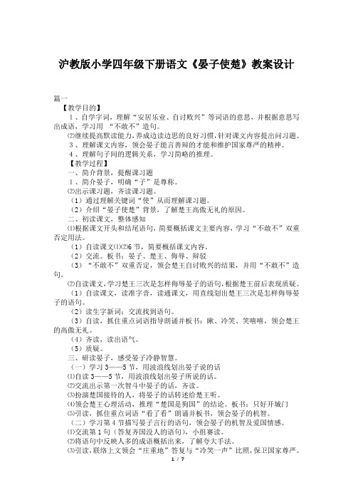 沪教版小学四年级下册语文《晏子使楚》教案设计