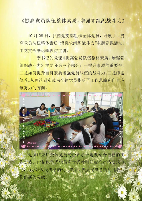 《提高党员队伍整体素质,增强党组织战斗力》