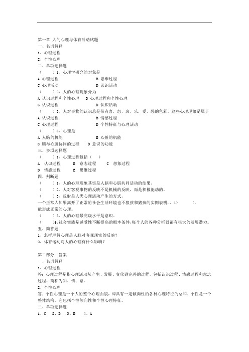 运动心理学全部复习题