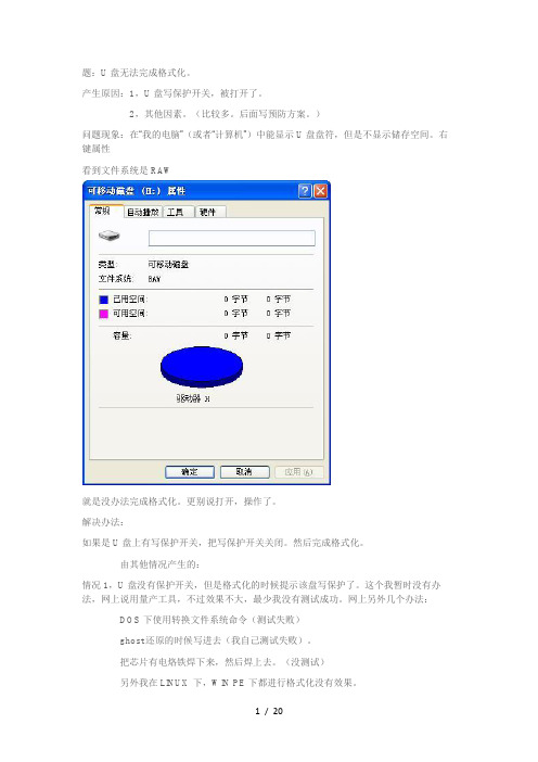 U盘低格及量产