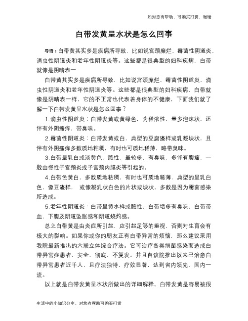 白带发黄呈水状是怎么回事