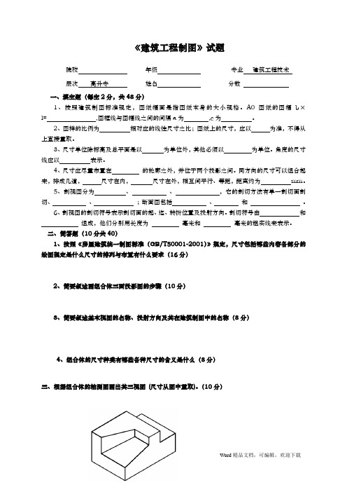 建筑工程制图试题及答案