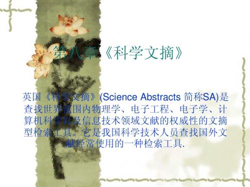 第八章《科学文摘》