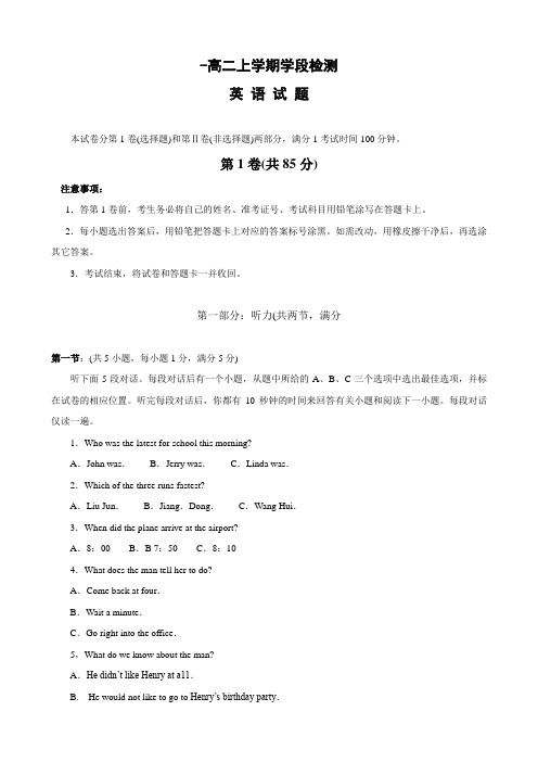 山东省水城中学高二上学期学段检测(英语)